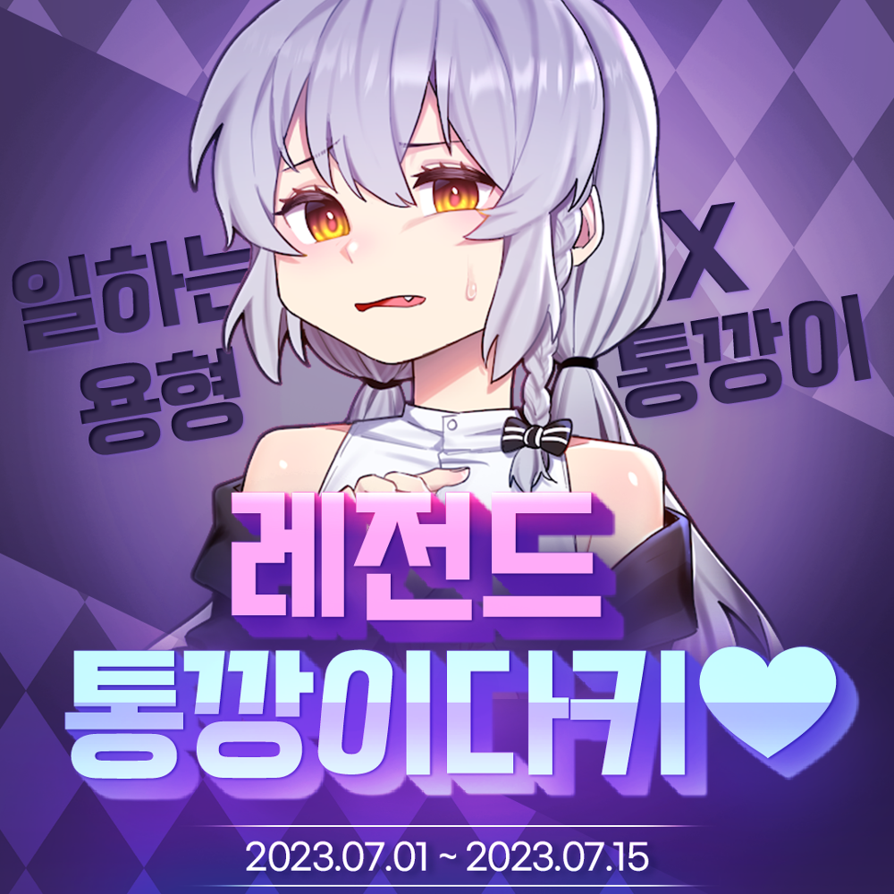 [판매 종료] 일하는 용형 X 통깡이 레전드 다키마쿠라!